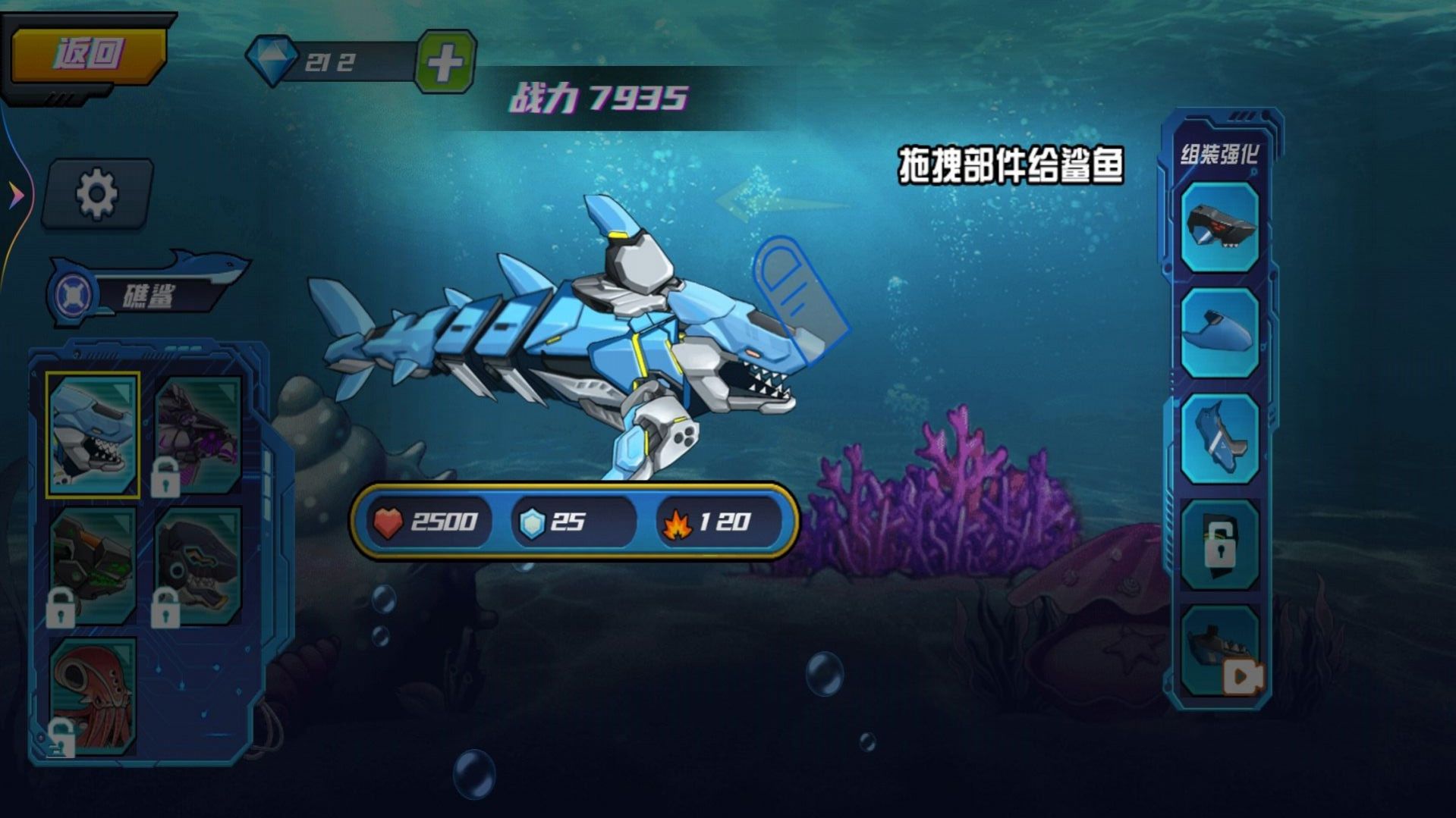 机械鲨进化安卓下载