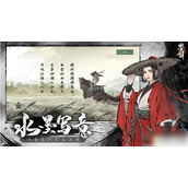 墨剑江湖快速通关攻略指南