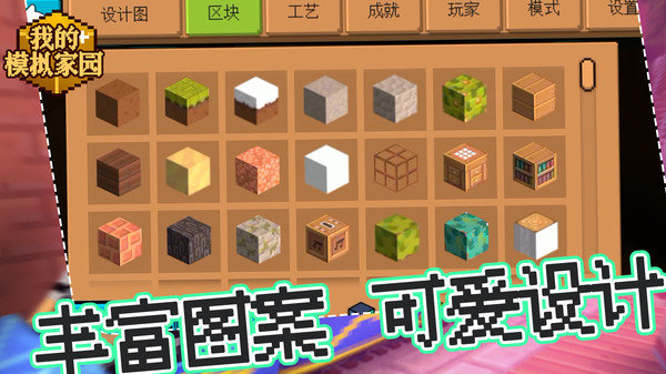 我的模拟家园游戏安装