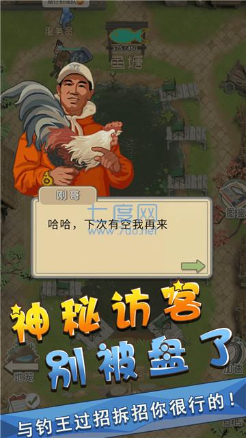 我是鱼塘主正式版