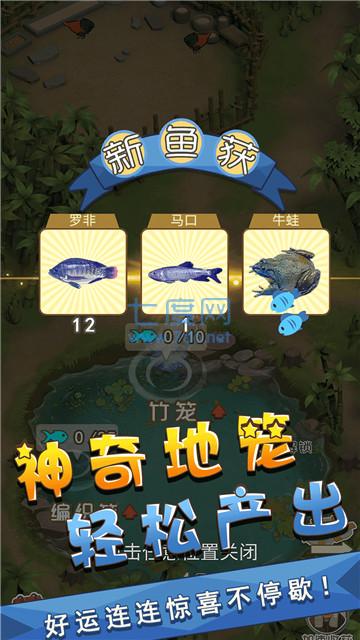 我是鱼塘主正式版