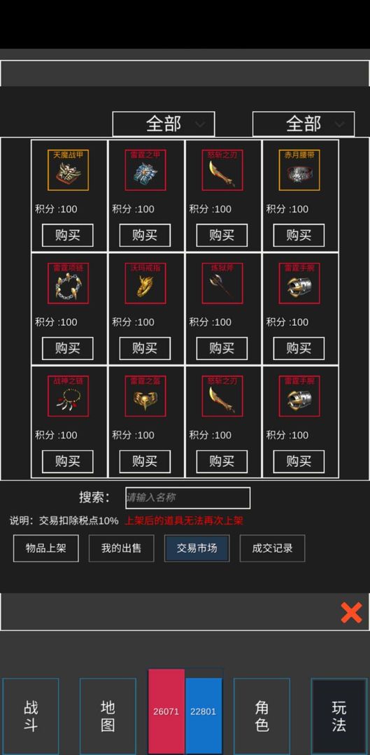 方块传奇手机版