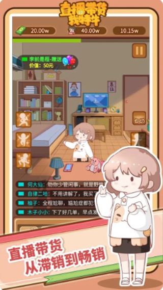 直播带货我特牛游戏