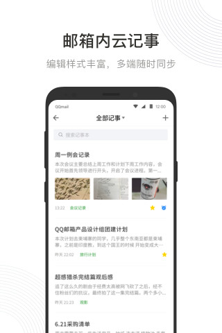 QQ邮箱2024