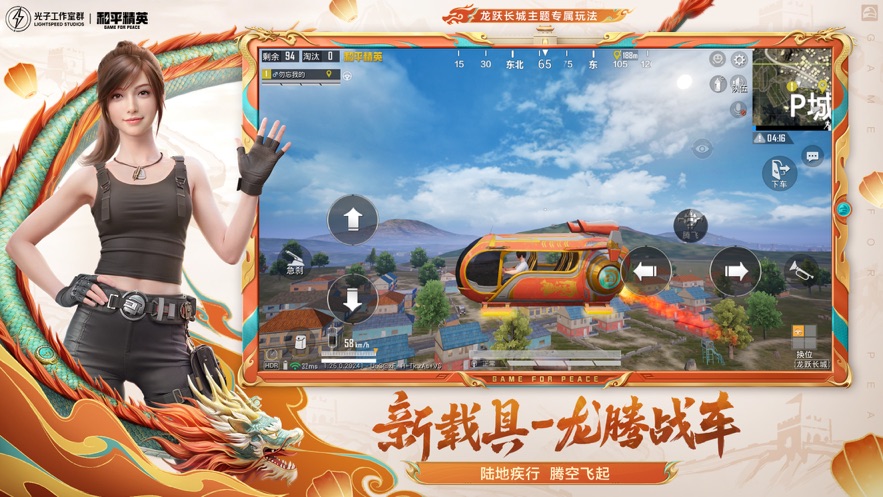 和平精英亚运版