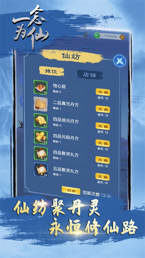 一念为仙游戏