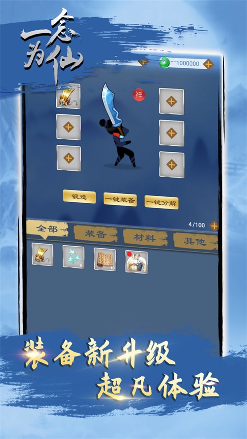 一念为仙游戏