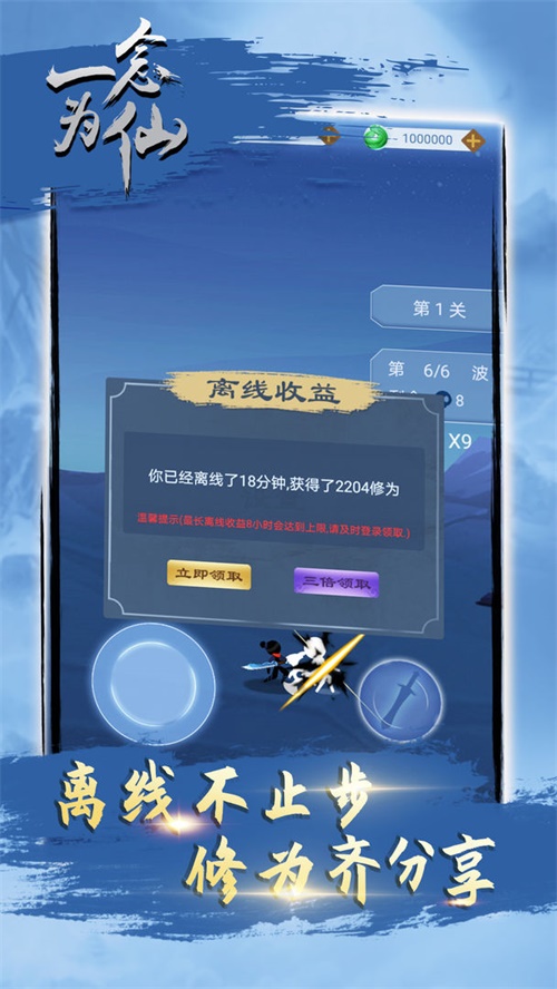 一念为仙游戏
