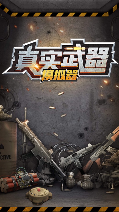 真实武器模拟器2完整版
