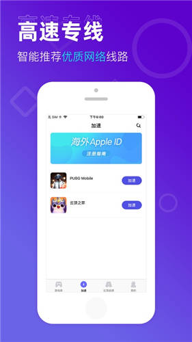 up手游加速器app免费版