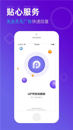 up手游加速器app免费版