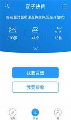 茄子快传免费版