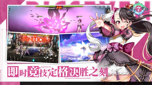 Epic Seven