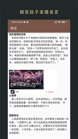 飞鱼小说阅读器无广告