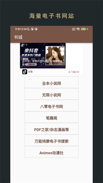飞鱼小说阅读器无广告
