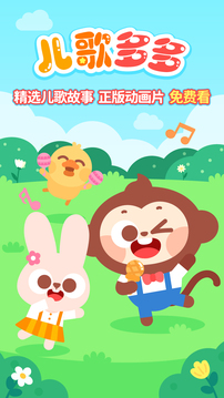 儿歌多多最新