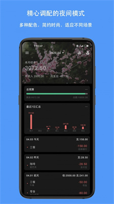 钱迹专业版