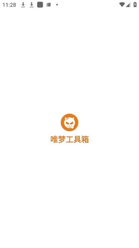 唯梦工具箱全部答案