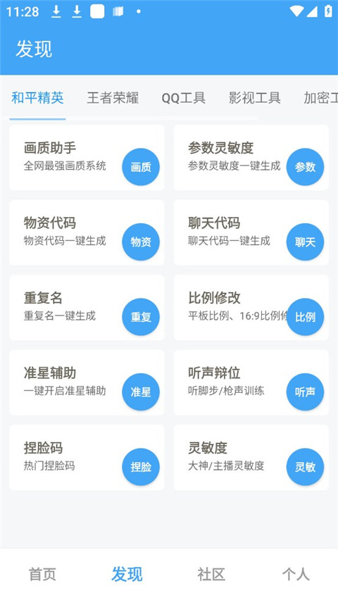 唯梦工具箱全部答案
