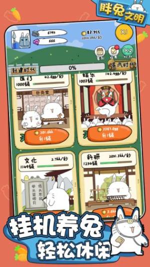 胖兔文明本