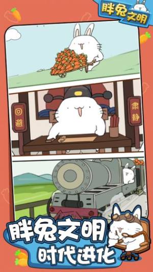 胖兔文明本