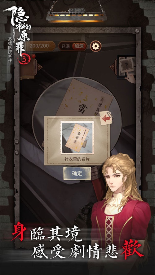 隐秘的原罪3游戏