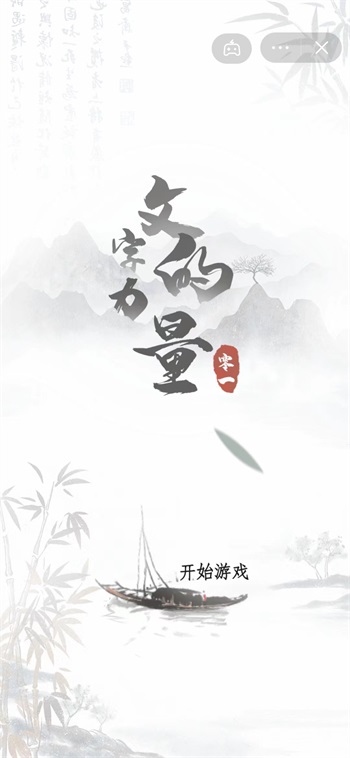 文字的力量游戏