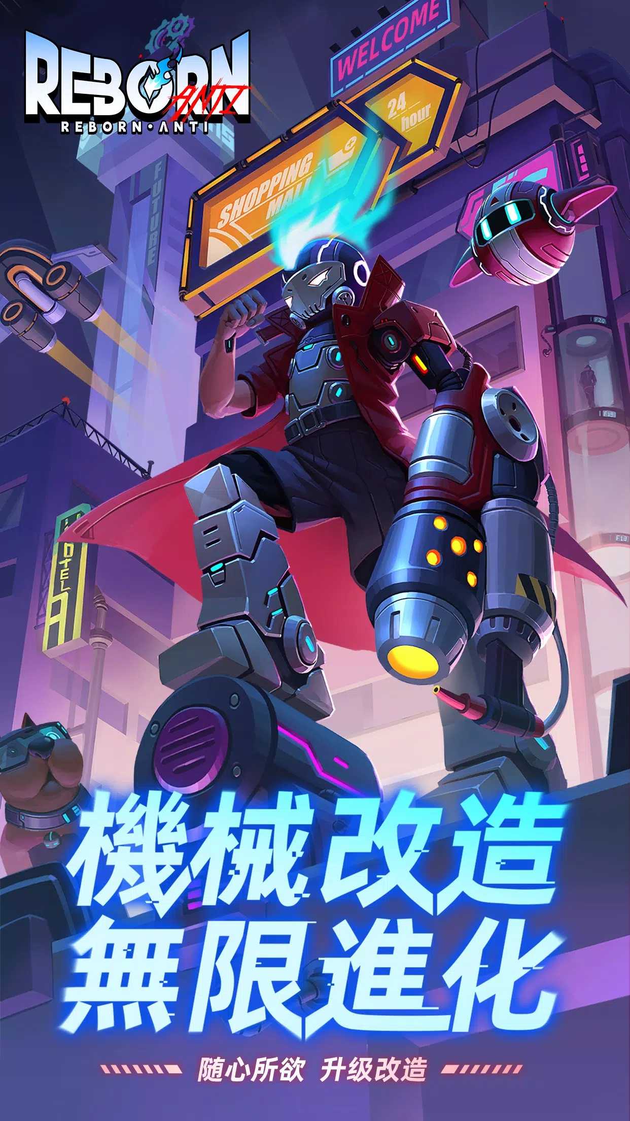 逆转重生安装包