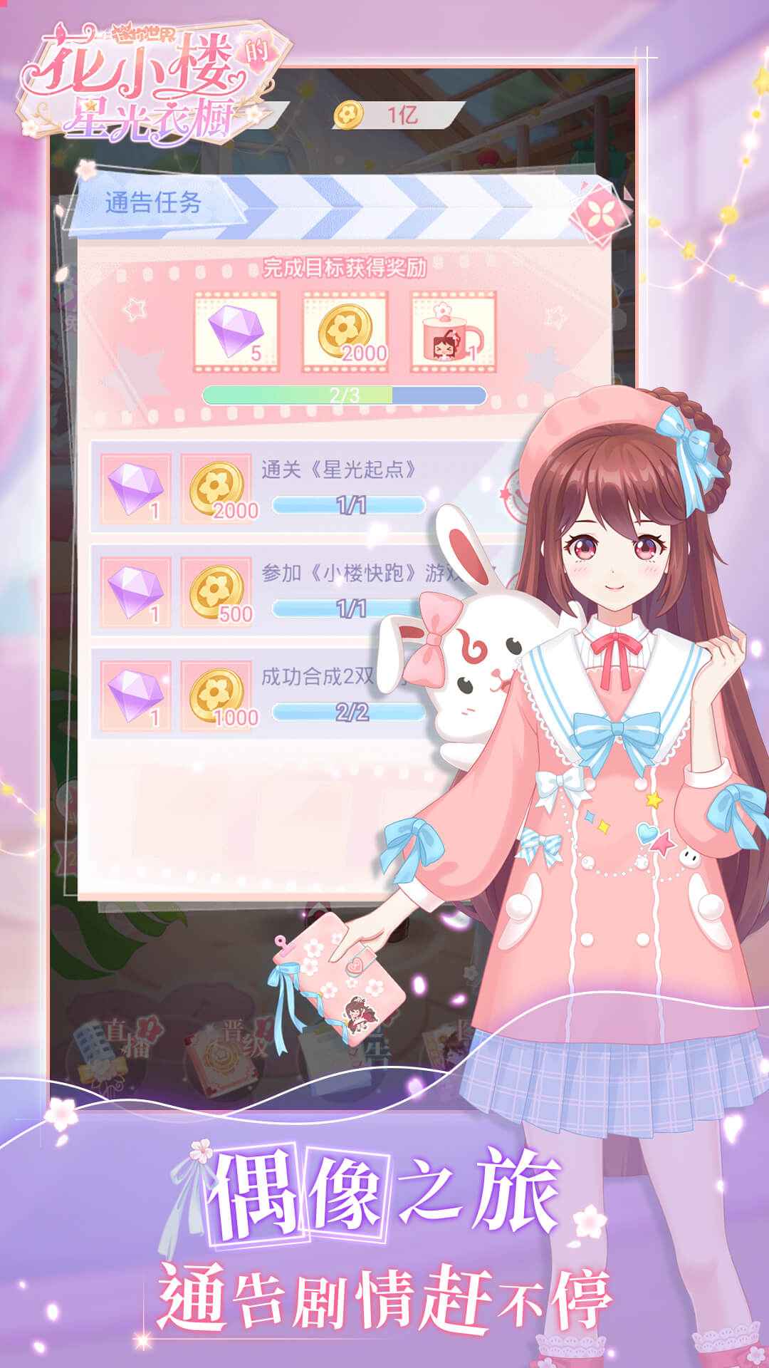 迷你世界花小楼的星光衣橱安卓版
