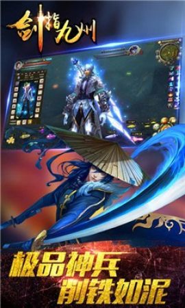 剑指九州游戏下载