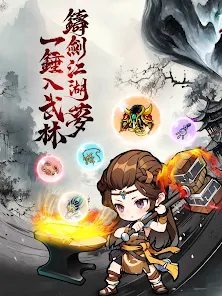 铸剑江湖版