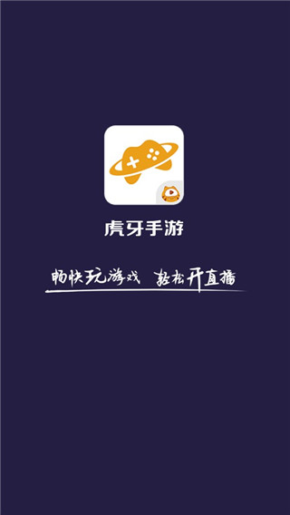 虎牙手游