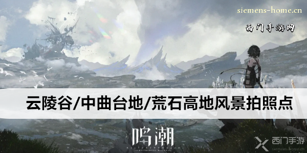 鸣潮