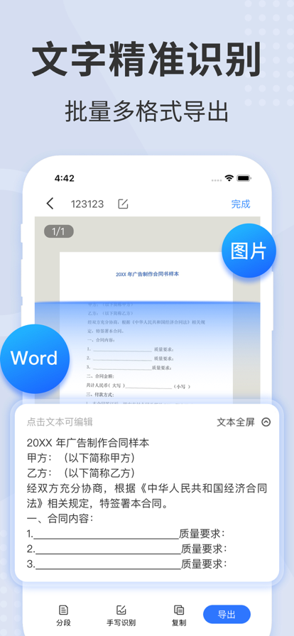 扫描君app