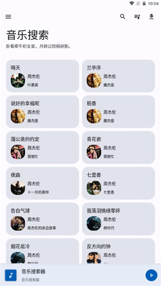 音乐搜索器2024