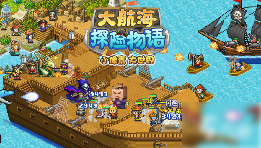大航海探险物语