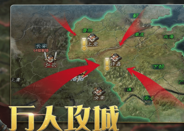 攻城三国志