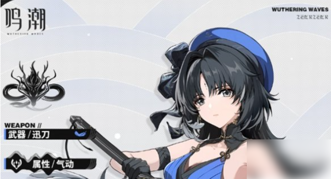 鸣潮