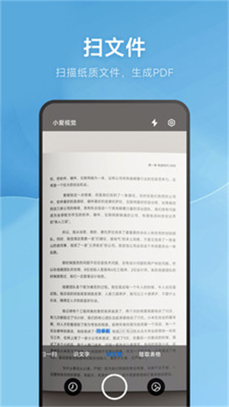 小爱视觉本