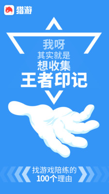 猎游陪玩app