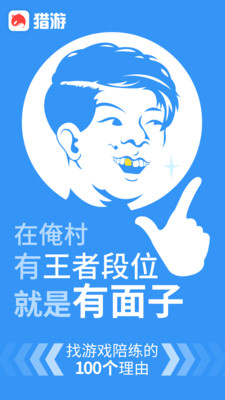 猎游陪玩app