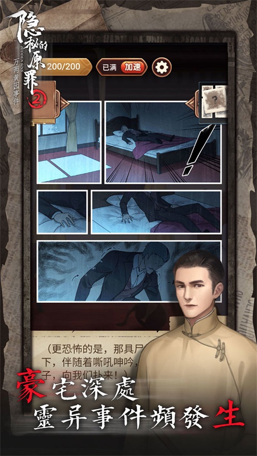 隐秘的原罪2游戏