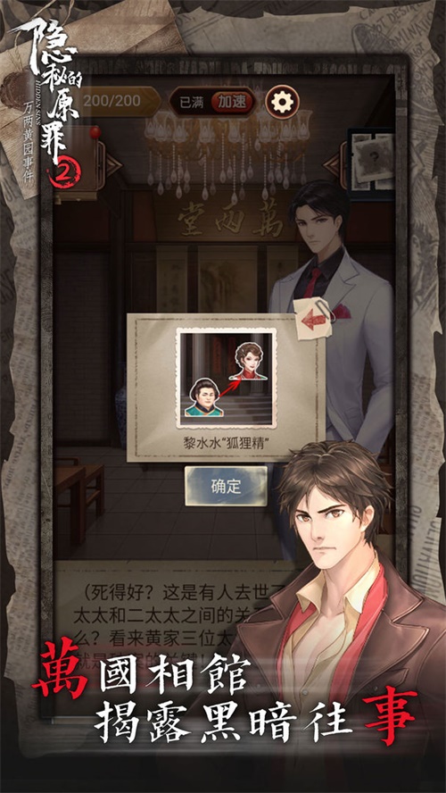 隐秘的原罪2游戏