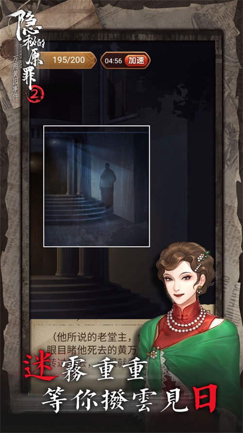 隐秘的原罪2游戏