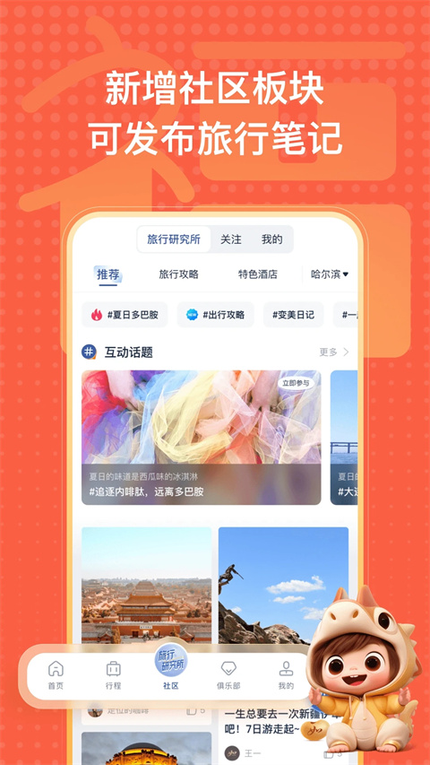 首旅如家酒店