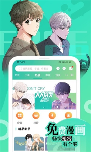 画涯漫画手机版