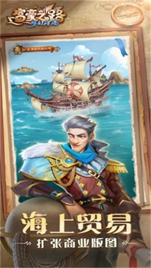 富豪之路梦幻海港中文版