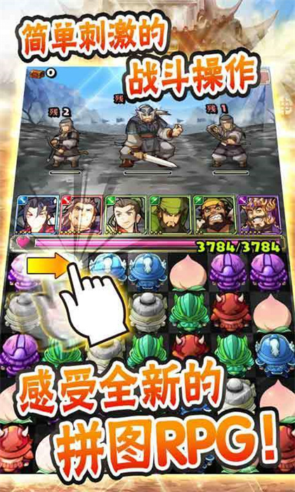 拼战三国志下载最新版