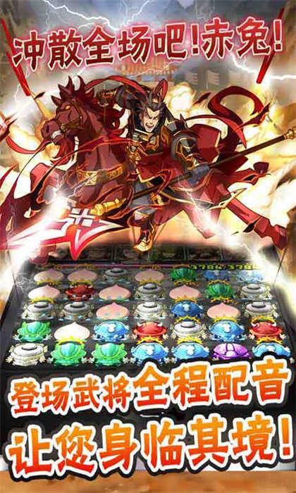 拼战三国志下载最新版