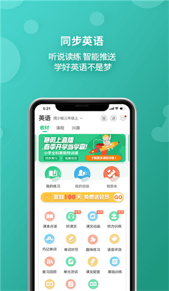 E英语宝学生版